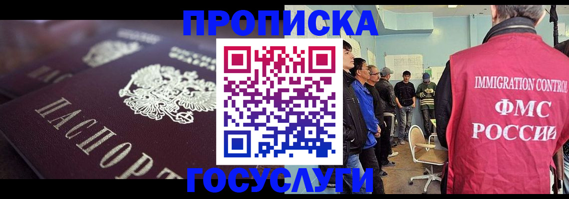 прописка законно в Торжоке